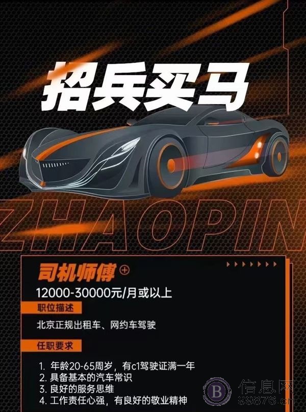 招聘网约车司机